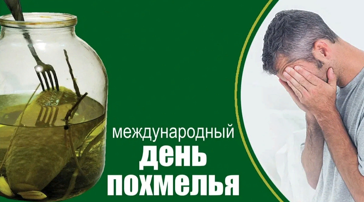 1 Января грустный праздник - день похмелья и больной головы.
