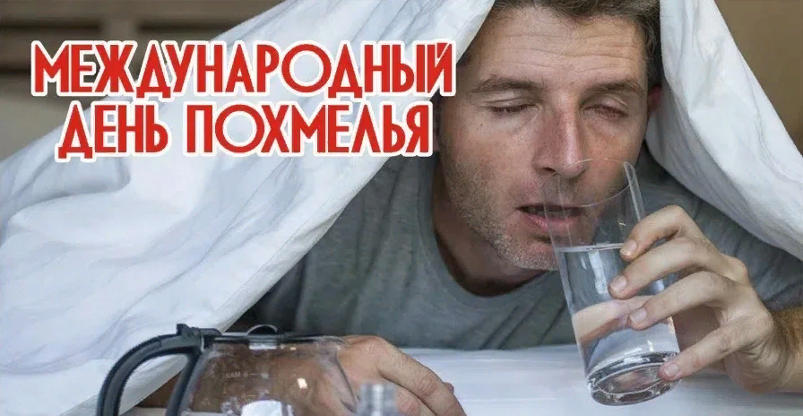 Первый день нового года, все люди планеты страдают от сушняка и похмелья.
