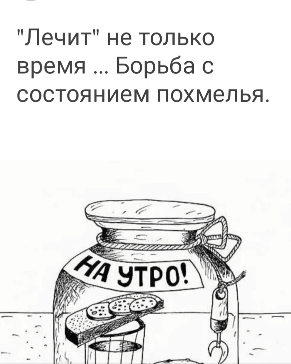 "Лечит" не только время... Борьба с состоянием похмелья.