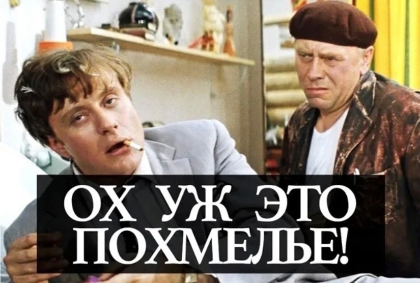 Скачать бесплатно прикольные, красивые поздравительные открытки, картинки с деём день Похмелья 2024 (25 фото). Прикольные, оригинальные и креативные поздравления и пожелания. Отправляйте рисунки, изображения, картинки и фото людей с похмелья своим друзьям в социальных сетях Вконтакте, viber (вайбер), whatsapp (ватсап), одноклассники.