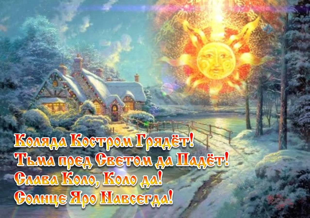 Поздравления с колядками, Коляда стихи прикольные, Рождественские колядки с пожеланиями.