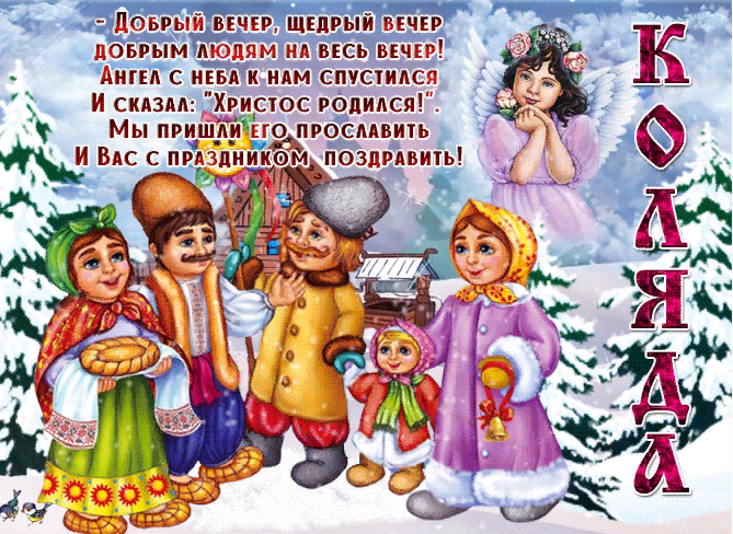 Колядую открытки прикольные и смешные 2024.