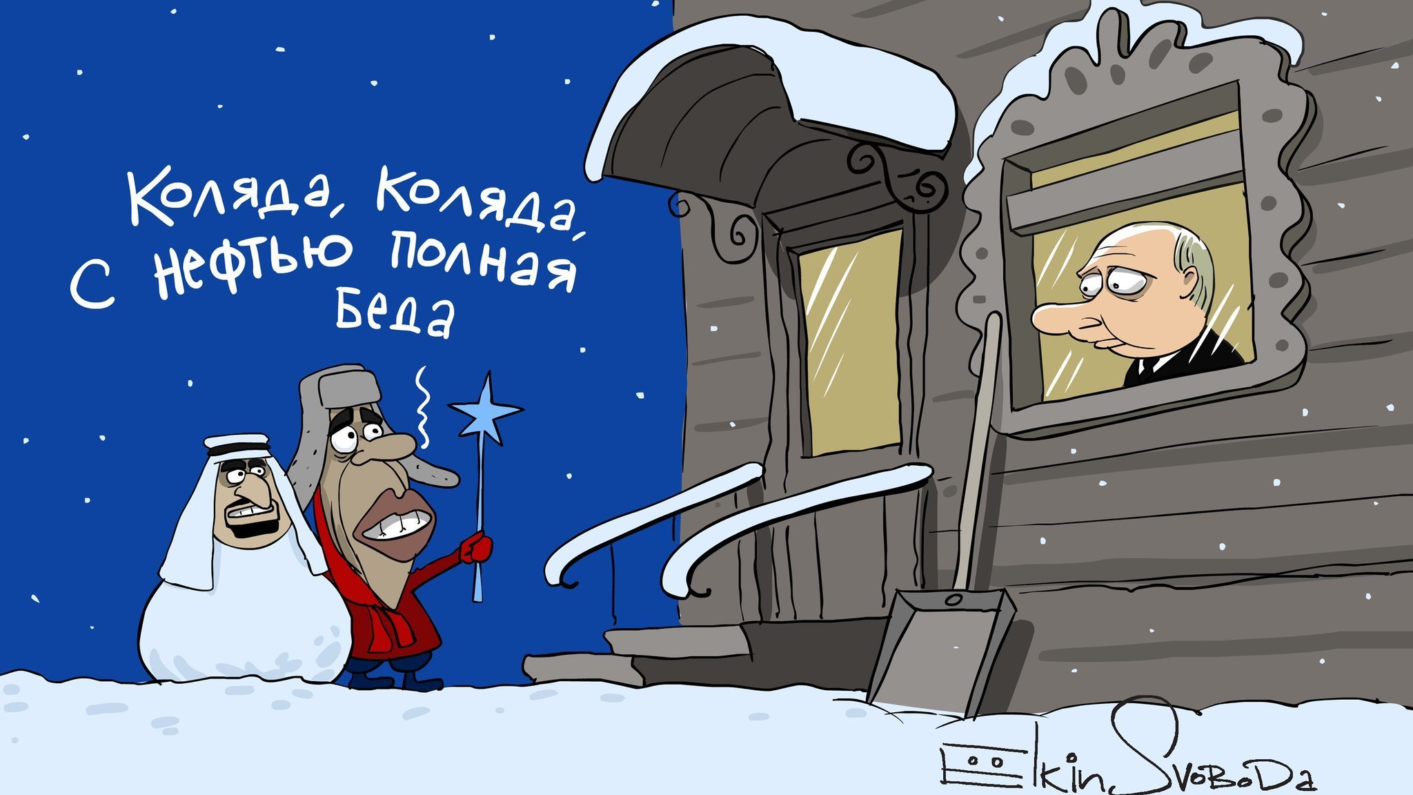 Смешная открытка про Арабов, обаму и Путина на Коляду.