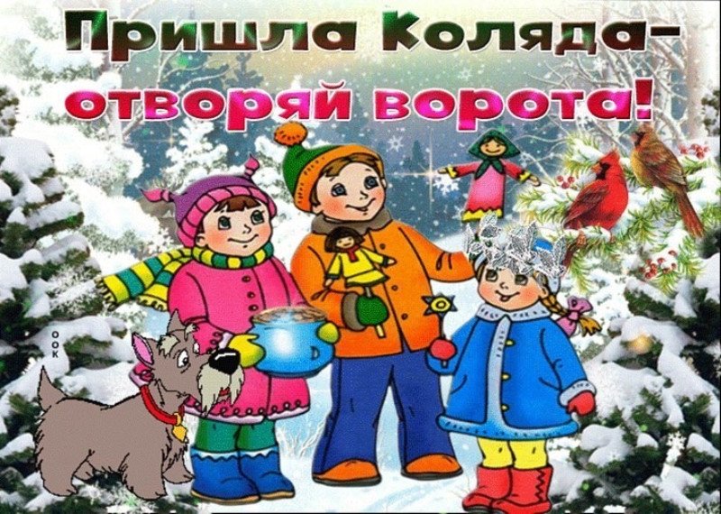 Поздравления с колядками для детей, зимние.