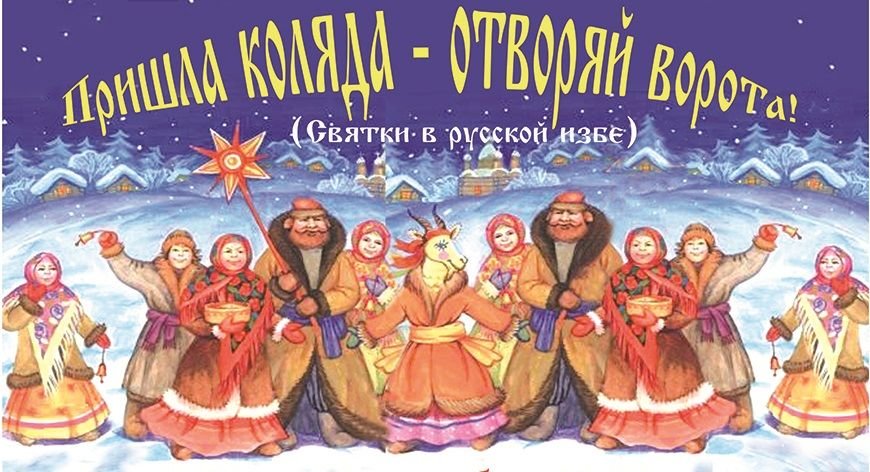 Интересные поздравительные открытки с Колядками. 