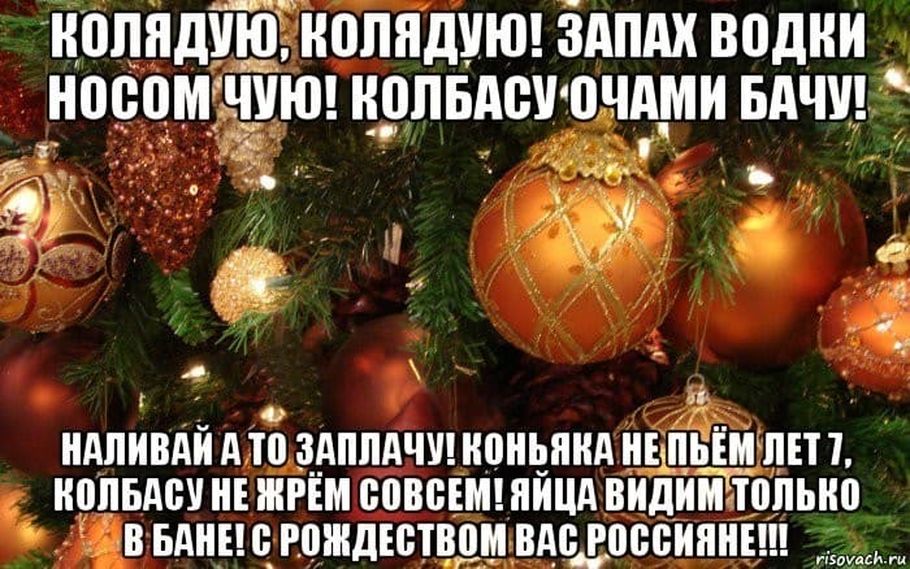 Приколы на Коляду, картинки с надписями.