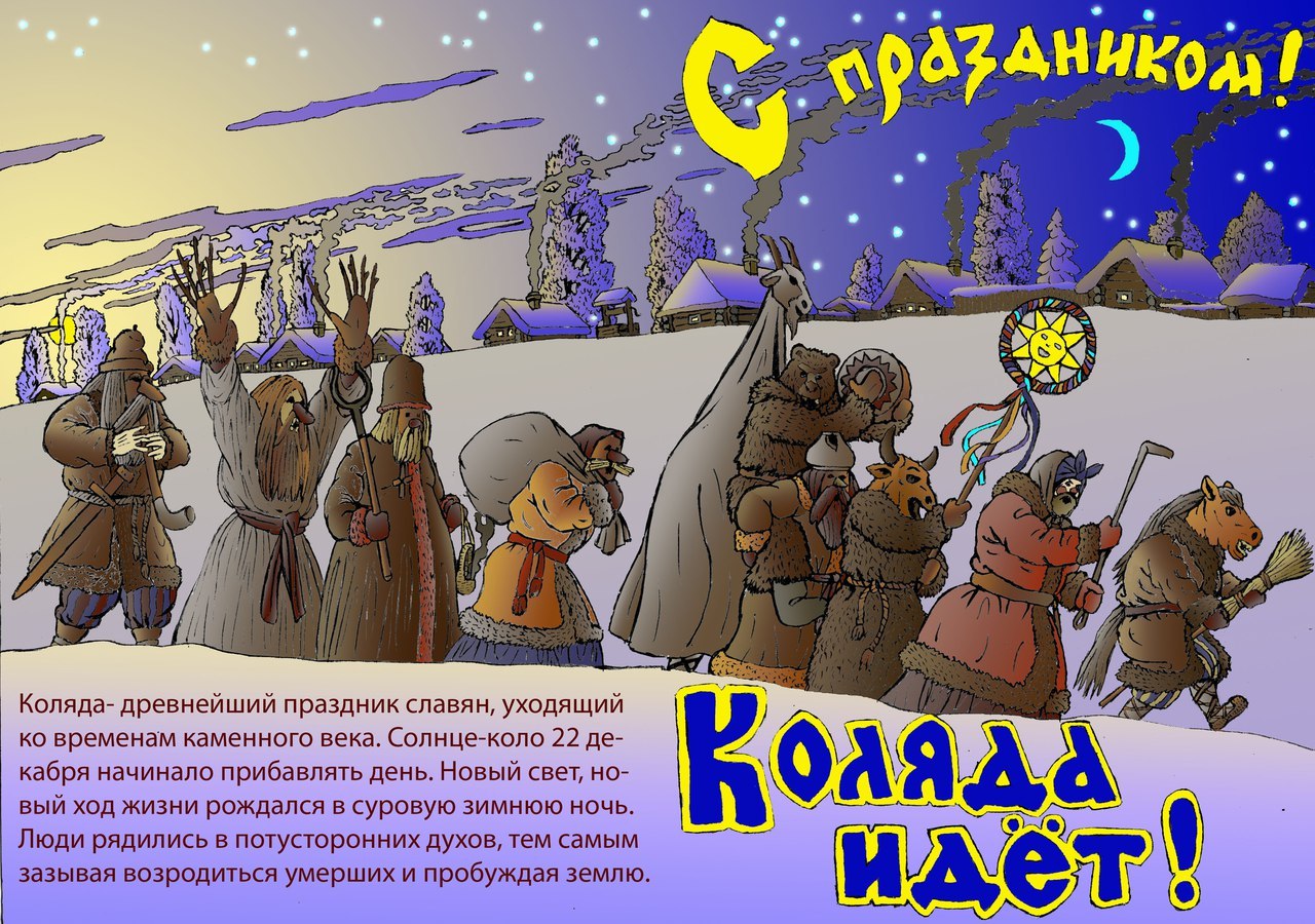 Стихи на Коляду смешные
