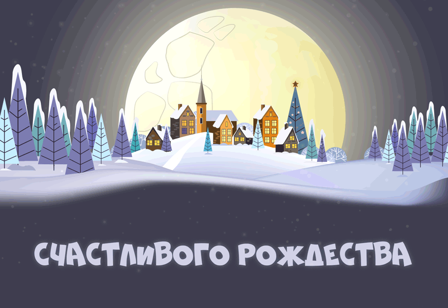 Рождественские открытки с видами городов.