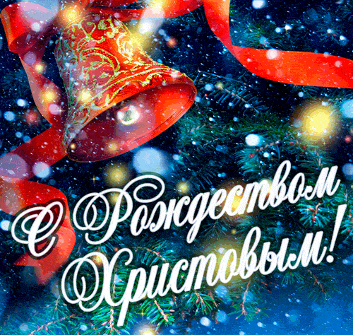 Доброго зимнего рождественского вечера.