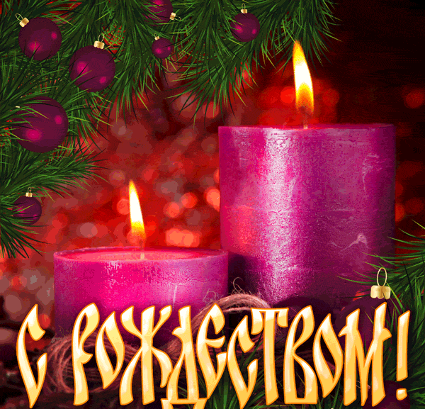 Блестяшки анимашки с рождеством.