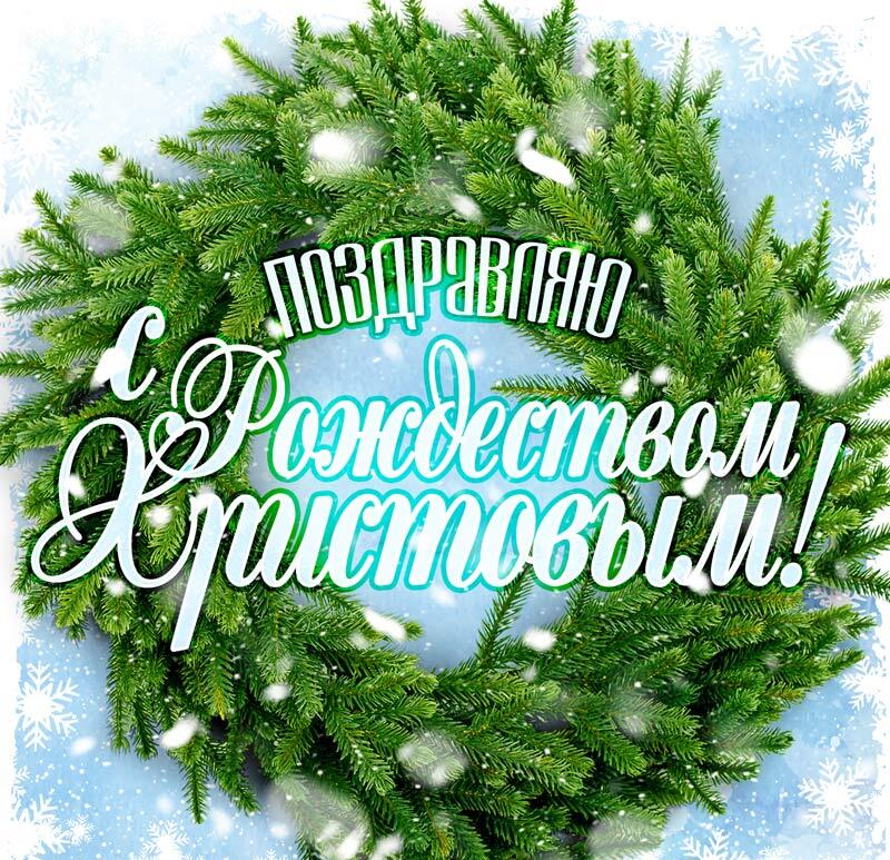 Скачать наступающим с рождеством открытки.