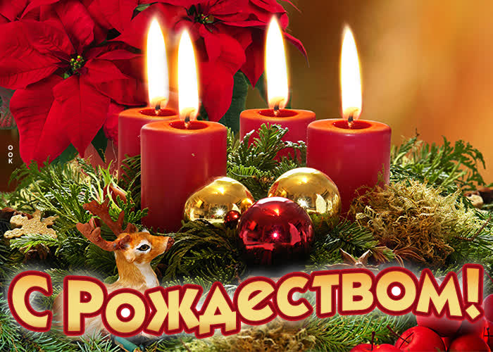С наступающим рождеством анимация.