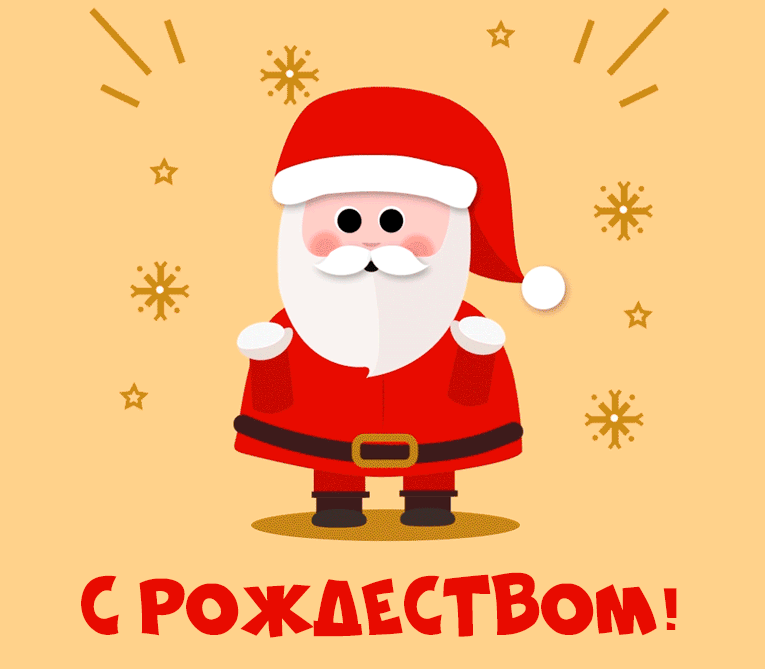 Мерцающая открытка Рождество Христово