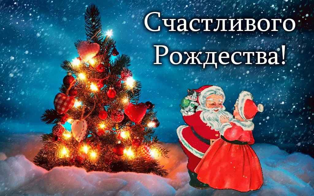 Праздничная картинка Рождество Христово 2024 - 2025.