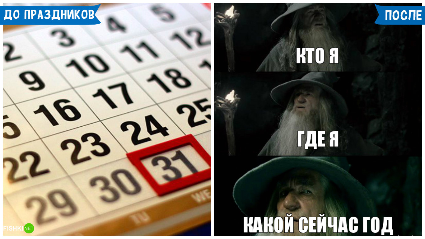 До и после праздников, смешные карикатуру, мемы.