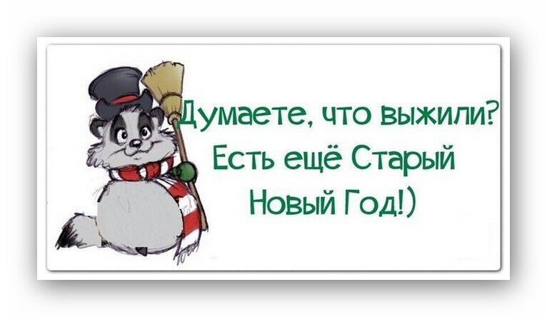 Мем про старый новый год, после начала работы.