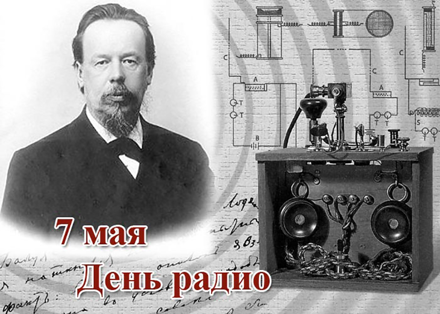 Коллекция открыток с Днем радио. Коллекция открыток с Днем радио.
