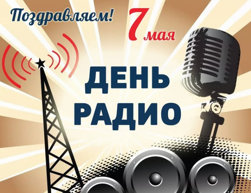 С днем связи поздравления С днем связи поздравления
