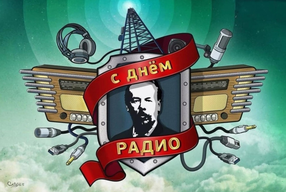 Оригинальные поздравления с Днем радио в стихах и прозе. Оригинальные поздравления с Днем радио в стихах и прозе.