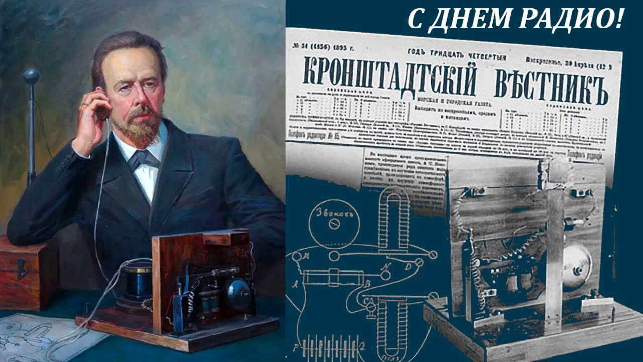 Поздравления с Днем Радио в стихах и прозе. Поздравления с Днем Радио в стихах и прозе.