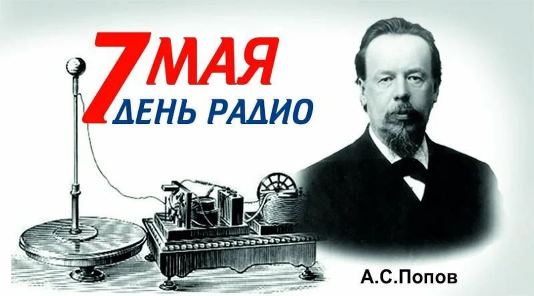 Александр Попов радио Александр Попов радио