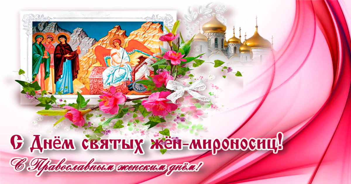 Жены-мироносицы иконы. Жены-мироносицы иконы.