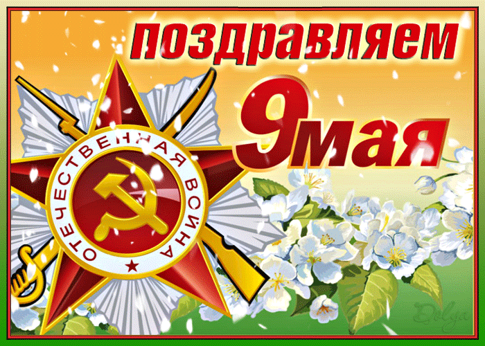 Оригинальная открытка с 9 мая