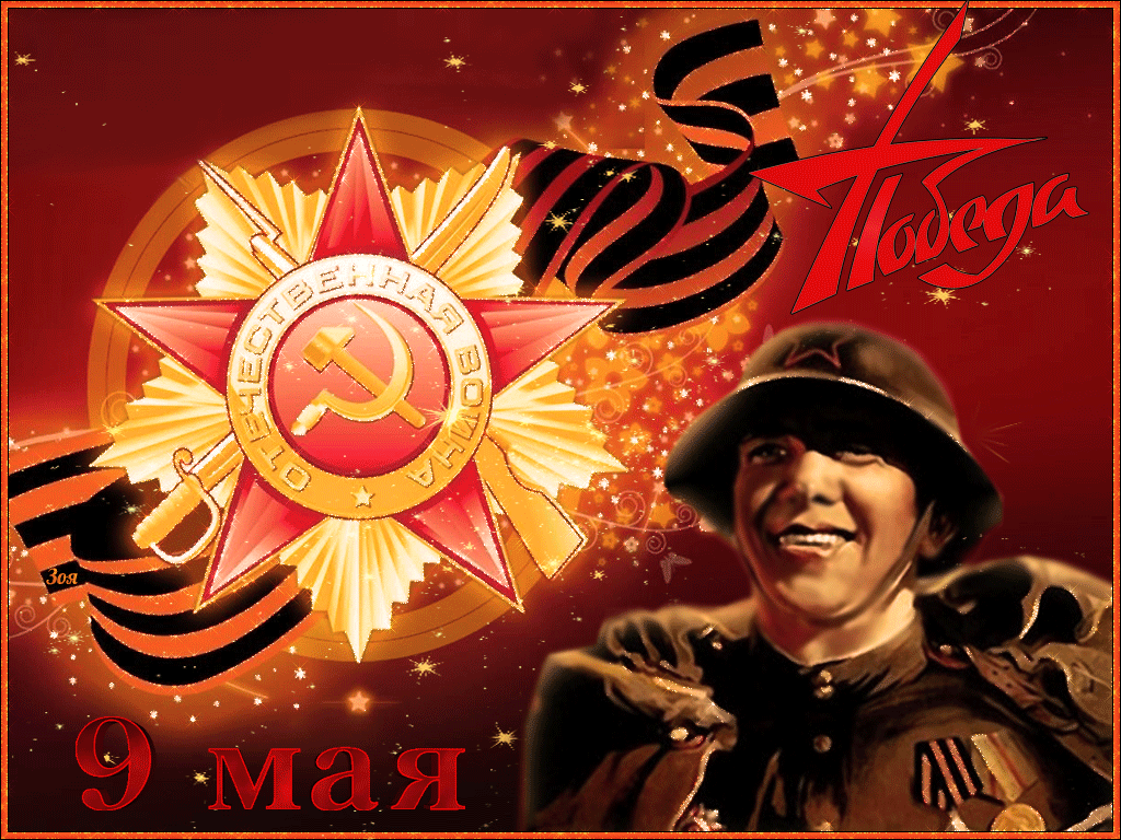Анимация с Советским воином на 9 мая.