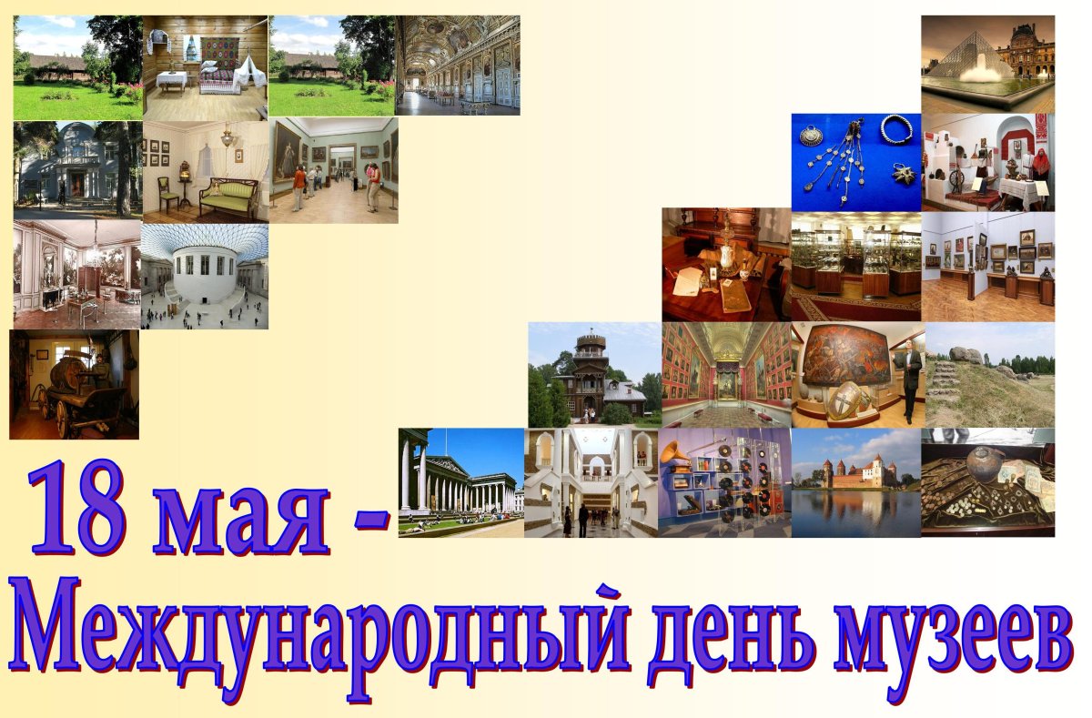 Чтобы отметить этот особый день, многие музеи создают красивые и уникальные открытки, посвященные этому событию. Чтобы отметить этот особый день, многие музеи создают красивые и уникальные открытки, посвященные этому событию.
