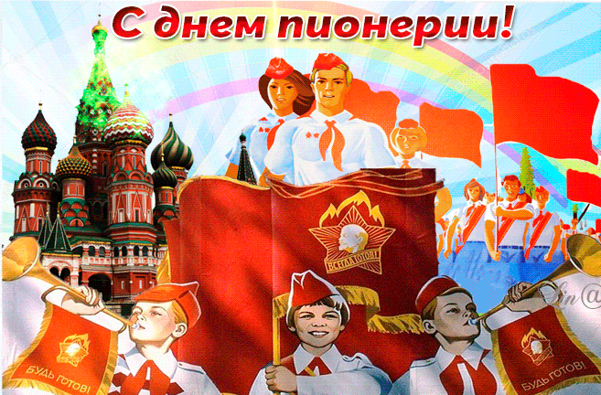 Рисунок ко дню пионерии.