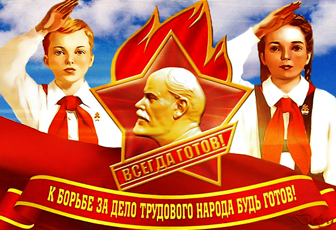День пионерии поздравление.