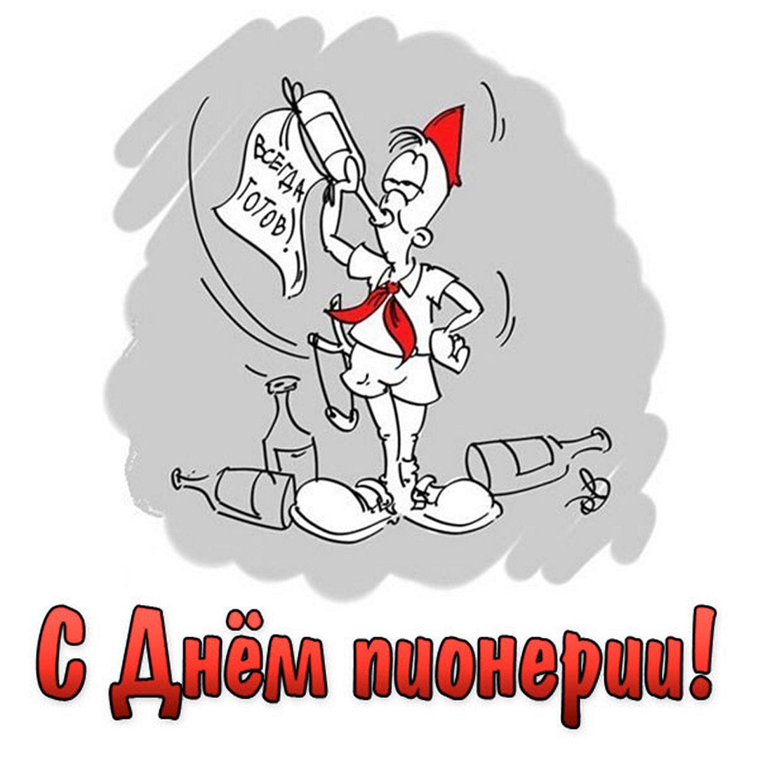 Пионер карикатураПионер карикатура