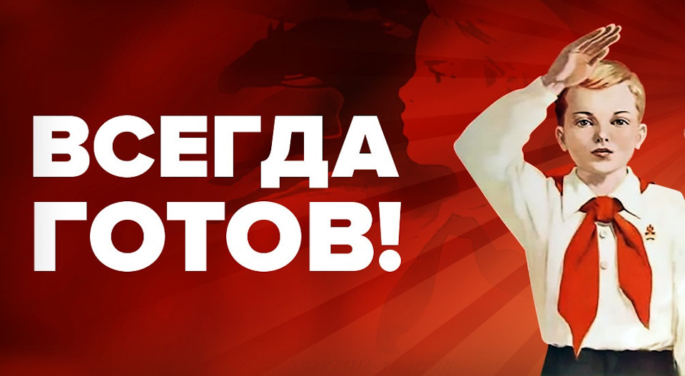 Поздравления с днём пионерии (50 картинок) 2023.