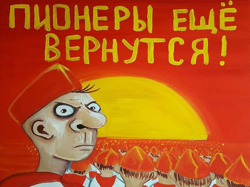 Прикольные поздравления С Днем Пионера. 