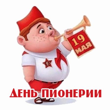 Рисунок ко дню пионерии. 