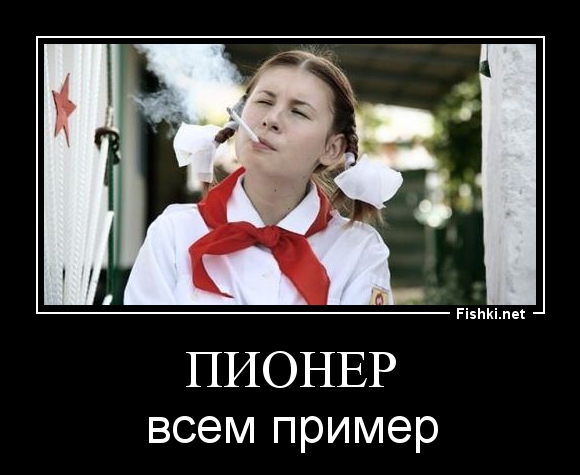 С днём пионерии картинки смешные