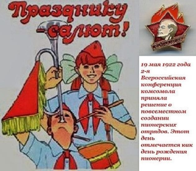 Сегодня День пионерии - 19 мая: картинки шаржи, смешные комиксы, поздравления.
