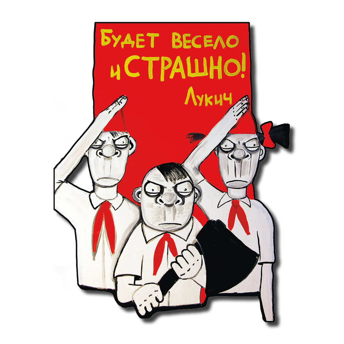 Демотиватор, карикатура Пионер всем ребятам пример.