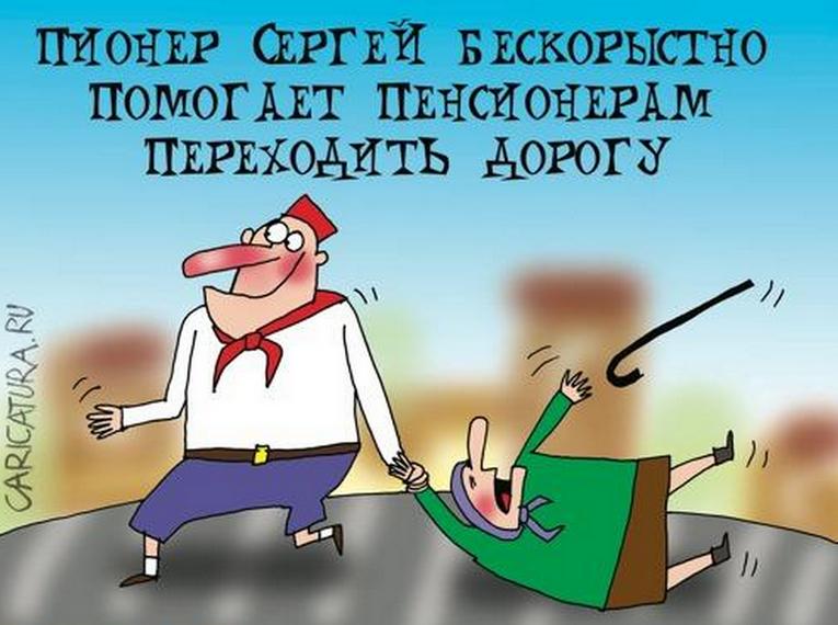 Пионер прикол карикатура.