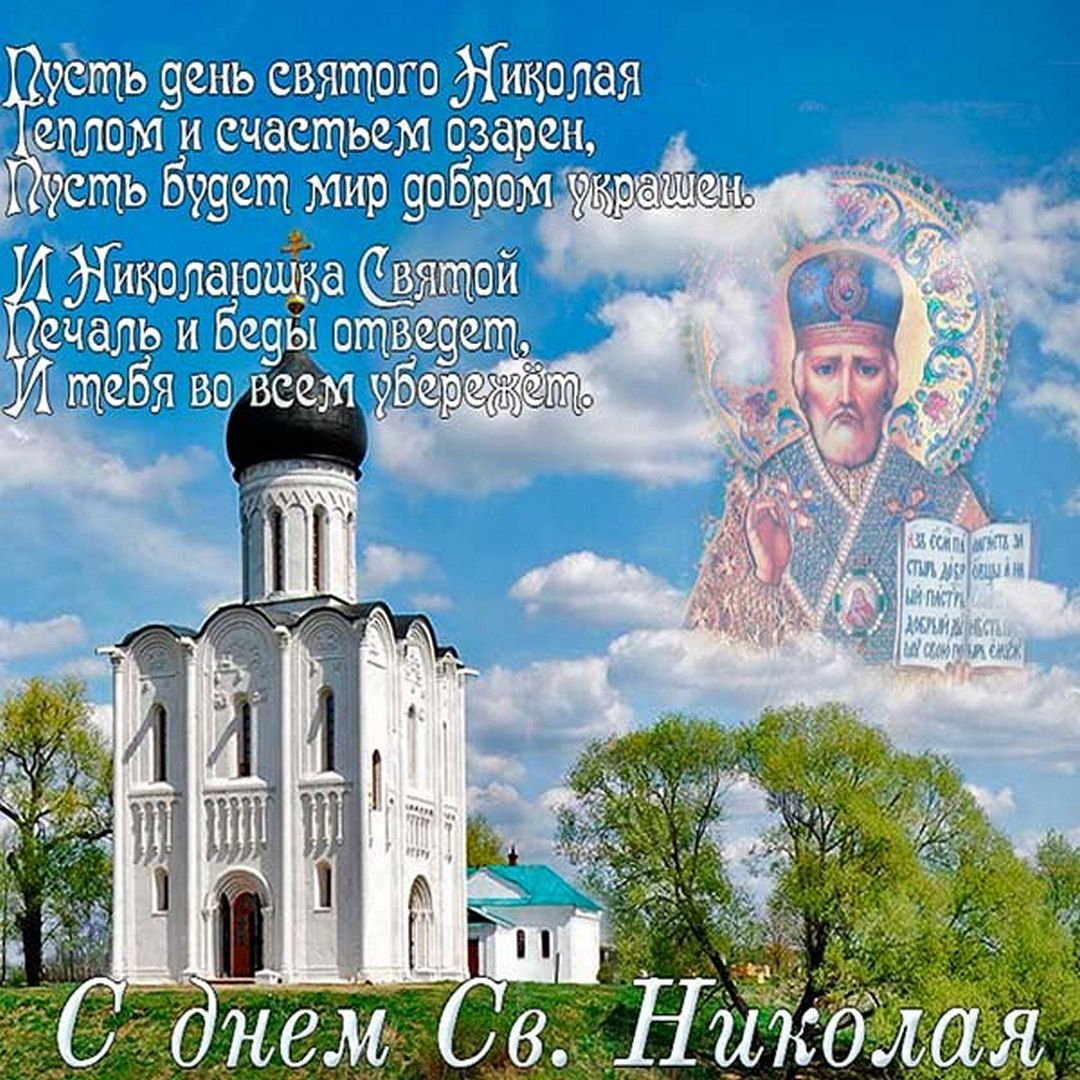 Праздник Николин день. Праздник Николин день.