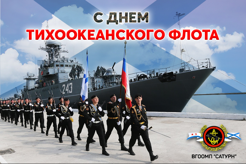 Открытка на день ТОФ. 