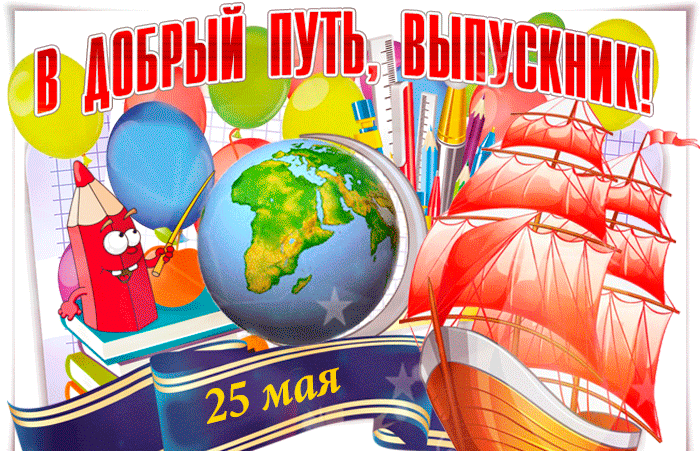 Прекрасная картинка последний звонок Прекрасная картинка последний звонок