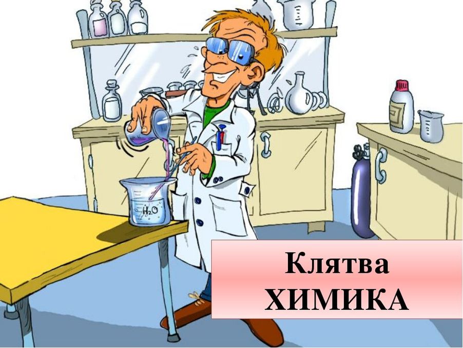 Картинки с Днем химика 2023 (50 фото).
