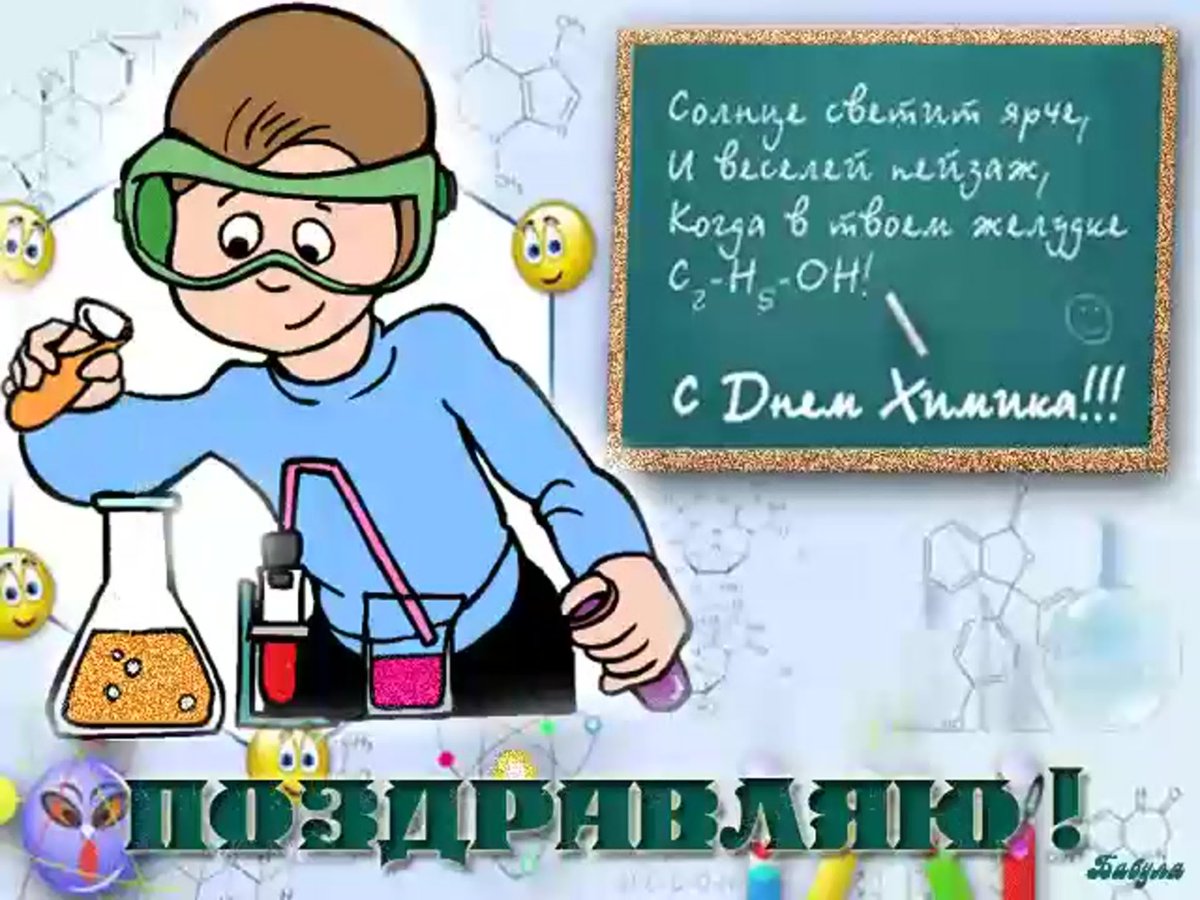 Химики приколы