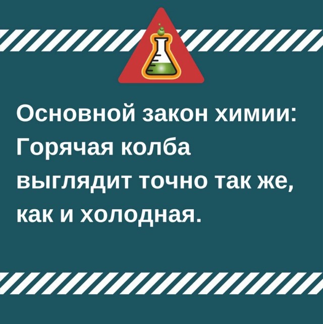 Поздравительная картинка на день химика. 