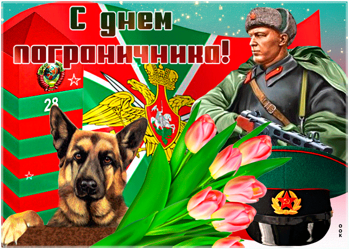 Блестящая открытка День пограничника