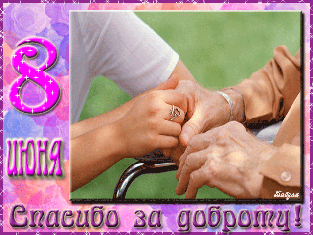 Гифка на день социального работника.