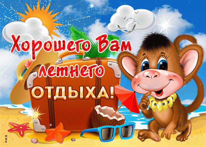 Гифка Пусть лето исполнит все твои желания. Гифка Пусть лето исполнит все твои желания.