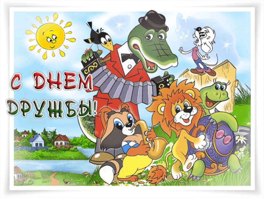 День друзей смешное - фото.