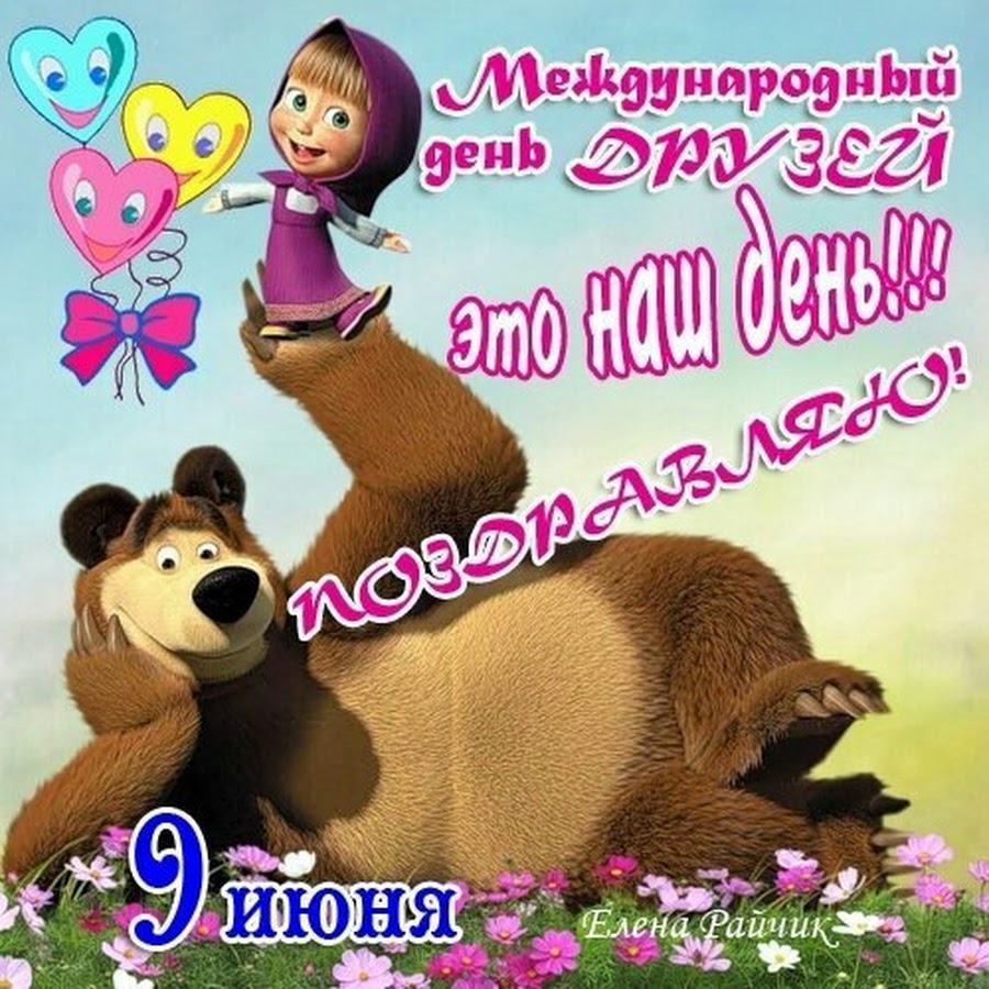 День друзей смешное - фото.
